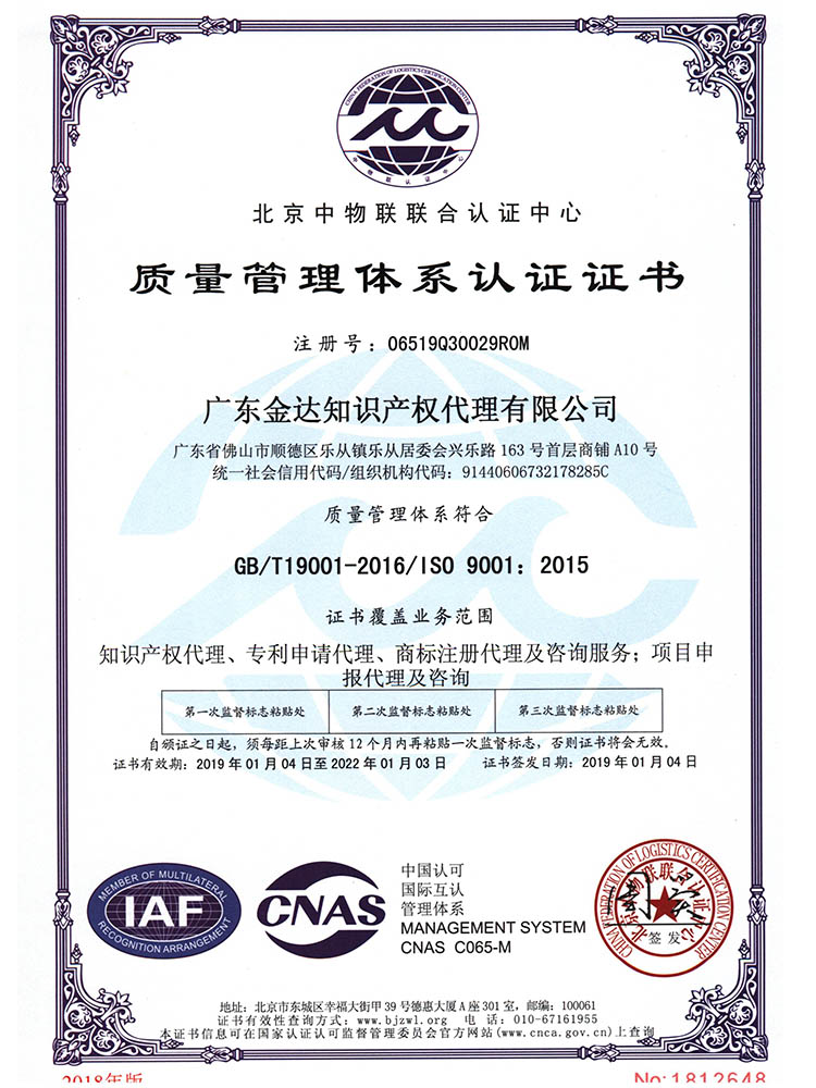 质量管理系统认证证书