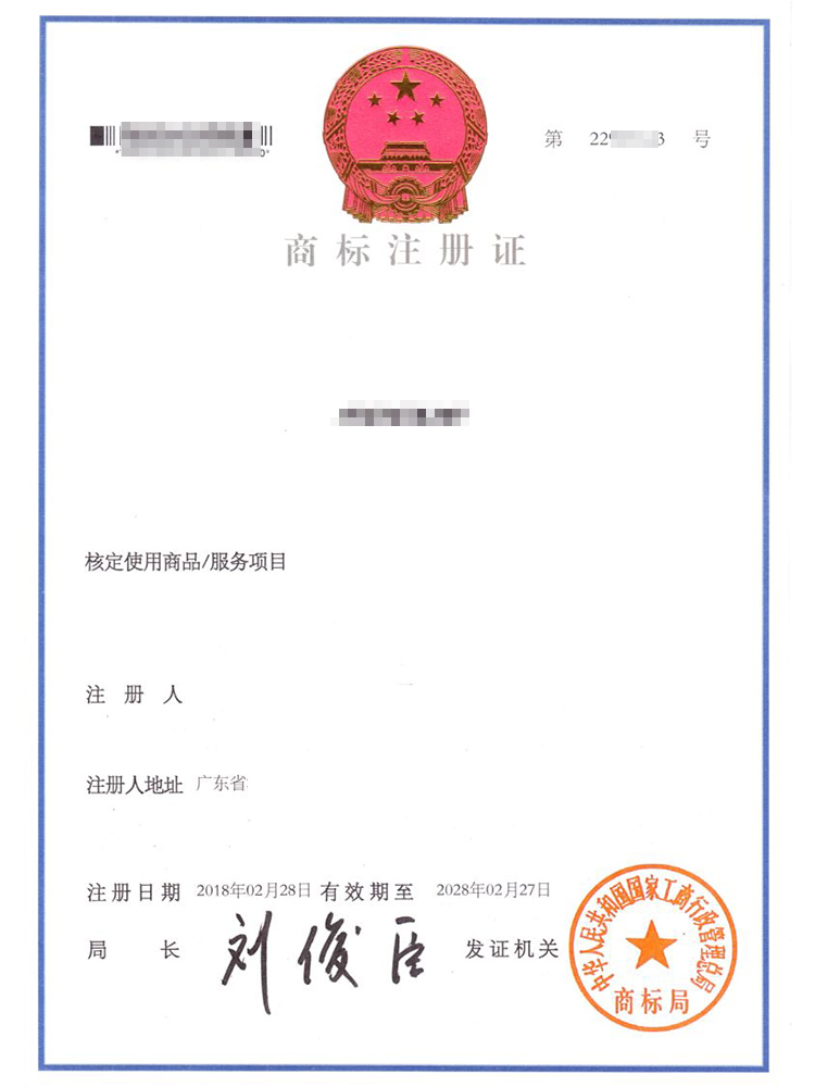 广东XXX农业科技公司商标专利版权